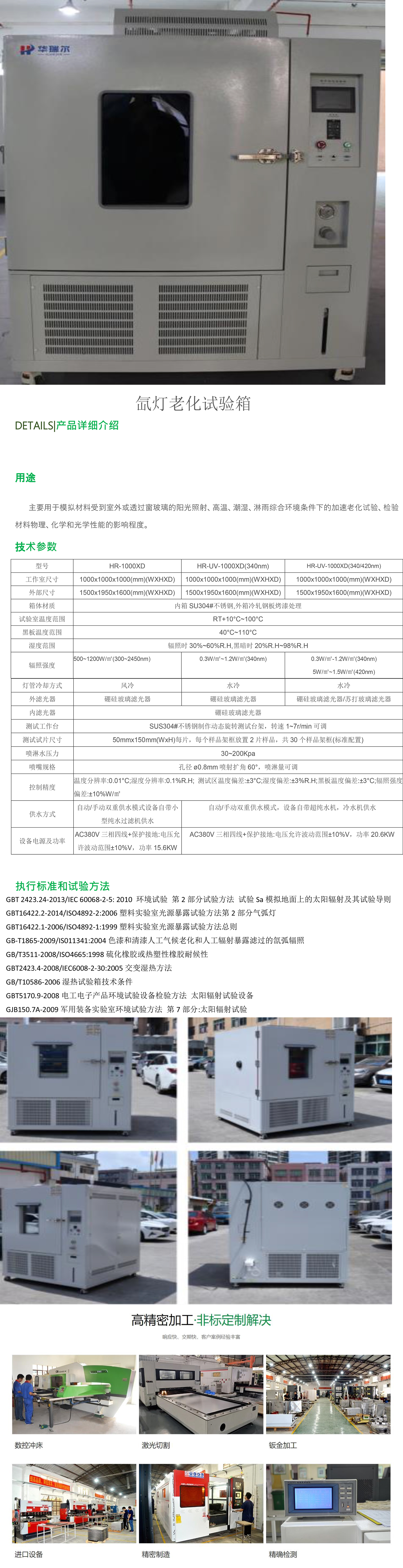 氙灯老化试验箱 (2).jpg