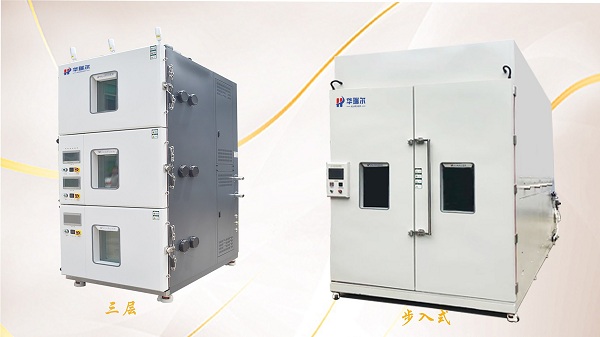 冷热冲击试验箱（三箱）